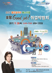 포항시, 좋은일자리 Good-Job 취업박람회 개최