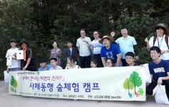 상주교육지원청, 사제동행 숲 체험 캠프 개최