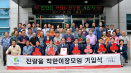 경산 진량새마을금고·이장협의회, 착한나눔 실천