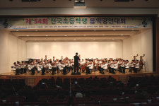 구미왕산초 오케스트라부, 제54회 전국 초등학생 음악경연대회  2위