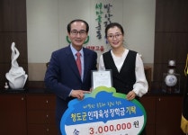 왕한의원, 청도군인재육성장학회에 300만 원 기탁
