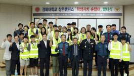 상주경찰서, 경북대 상주캠퍼스 학생자치 순찰대 발대