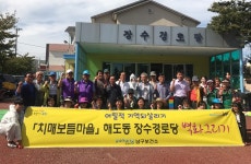 포항 남구보건소, 해도동 경로당서 벽화그리기 행사