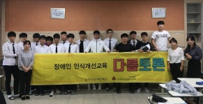 청송고, 장애인식 개선 토론대회 개최