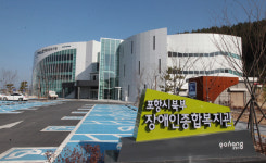 포항시북부장애인종합복지관 위·수탁에 4개 법인 신청