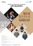 포항시립교향악단 ‘청소년협주곡의 밤’ 개최