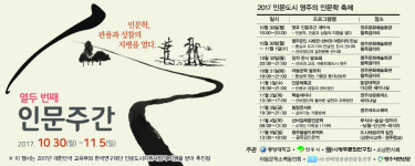 영주시 ‘2017 인문도시 영주의 인문학축제’ 개최