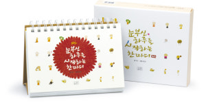 조계종 365일 눈부신 하루를시작하는 한마디 출간