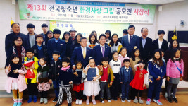 환경실천협, 환경사랑 그림공모전 시상식 가져