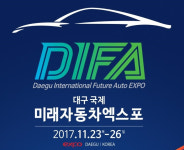 대구, 자동차의 미래를 거머쥐다