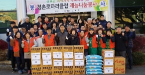 문경 점촌로타리클럽, 산북면서 재능나눔 봉사