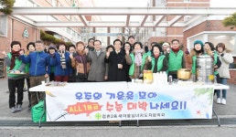 문경 점촌 2·3·5동 새마을부녀회, 무료 차 봉사