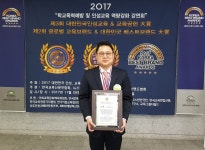김재현 호산대학 부총장, 대한민국 교육공헌 대상