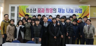 군위군 자원봉사센터, 청소년 재능나눔 사업