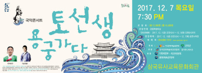 국악콘서트, ‘토 선생 용궁가다’ 7일 군위서 공연