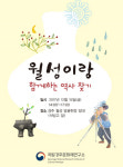 경주문화재연구소 ‘월성이랑 함께하는 역사 찾기 운영