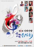 제5회 나라사랑 호국음악회