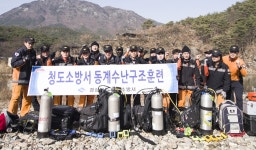 청도소방서, 동창천서 동계수난구조훈련
