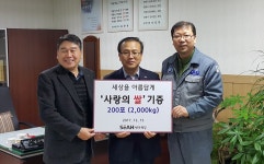 세아제강 포항공장, 400만원 상당 사랑의 쌀 전달