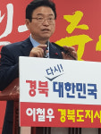 이철우 국회의원 경북을 다시 대한민국 중심으로