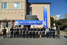 청송군 CCTV 통합관제센터 개소