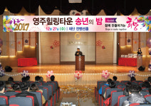 영주힐링타운 명품요양병원, 송년의 밤 개최