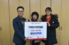 청송군 맛깔손, 이웃사랑 성금 전달