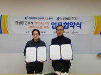 경북 북부 근로자건강센터-서상건설안전, 업무협약 체결