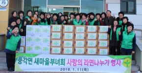청도 풍각면 새마을부녀회, 경로당에 라면 전달