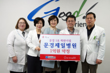 문경제일병원, 2018년 1호 착한기업 가입