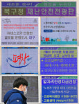 세마동 재난안전전광판 | 제구실 못하는 재난안전 전광판