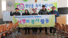 상주 선관위, 사랑 나눔 자원봉사활동