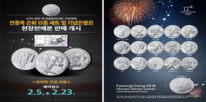 평창올림픽 종목 은화 15종 세트 예약접수