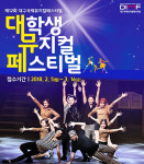DIMF 대학생뮤지컬페스티벌 참가팀 모집