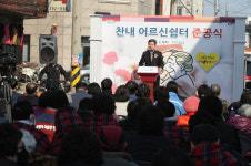 포항시, 청림동 찬내 어르신쉼터 준공식