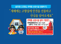 포항남부소방서, 설명절 주택용소방시설 선물 운동 펼쳐