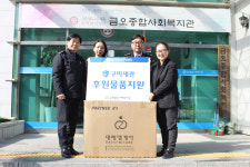 구미세관, 금오종합사회복지관에 후원물품 전달