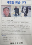 안동서 냄비 사러 나간 70대 노인 6일째 실종…경찰, 대대적 수색