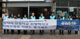 건강보험공단 김천지사, 일자리 안정자금 홍보 캠페인