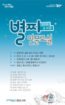 포항시립도서관, 내달 6일부터 별찌 인문교실