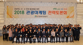경북관광 미래 전략 모색