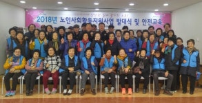 포항 대이동행정복지센터, 노인사회활동지원사업 발대식