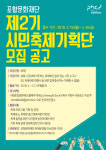 포항문화재단, 제2기 시민축제기획단 공개모집