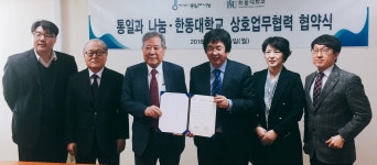 한동대-통일과 나눔, 상호협력 협약 체결