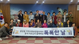 포항 중앙동행정복지센터, 저소득층 어르신 외로움 예방