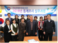 동북통계청 포항사무소, 동계조사 우수조사원 양성과정 운영