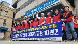 대구 노사평화의 전당 노조파괴 시나리오 의혹