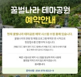 칠곡군 꿀벌나라테마공원 운영부실 드러내