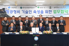 항공정비 기술인 육성으로 청년일자리 창출 박차