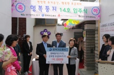 가스공사, 행복둥지 14호 입주식 가져